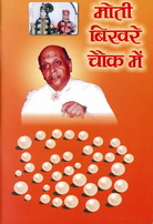 Moti Bikhre Chowk Mai