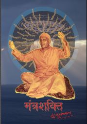 Mantrashakti - Hindi