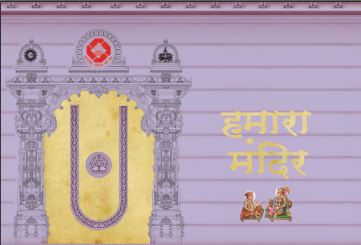 Hamara Mandir - Hindi