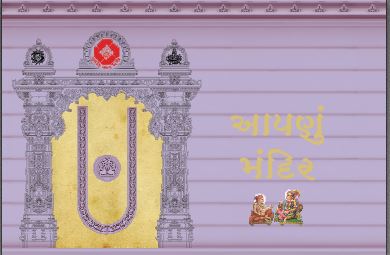 Aapnu Mandir - Gujrati