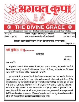 Bhagwatkripa June 1977