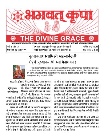 Bhagwatkripa July 1977