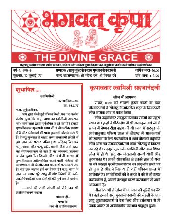 Bhagwatkripa August 1977