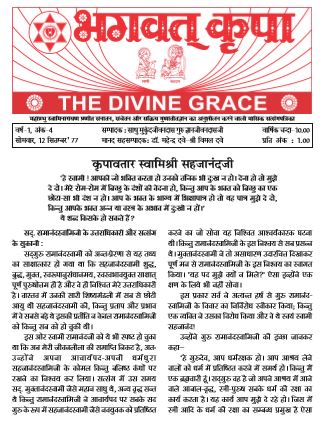 Bhagwatkripa September 1977